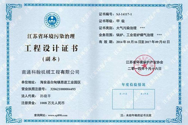 环境污染治理工程设计证书